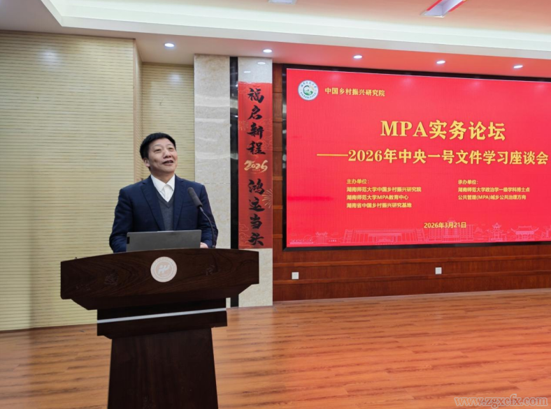 湖南师大乡研院、MPA教育中心举行2026年中央一号文件学习座谈会(图2)