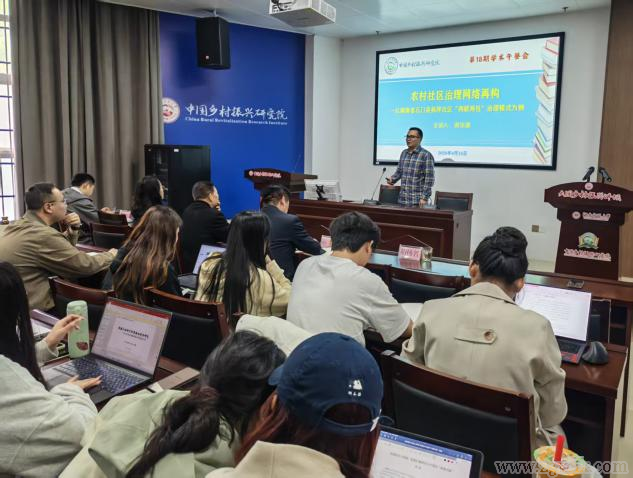 湖南师大乡研院“学术午餐会”第十八期开讲(图2)