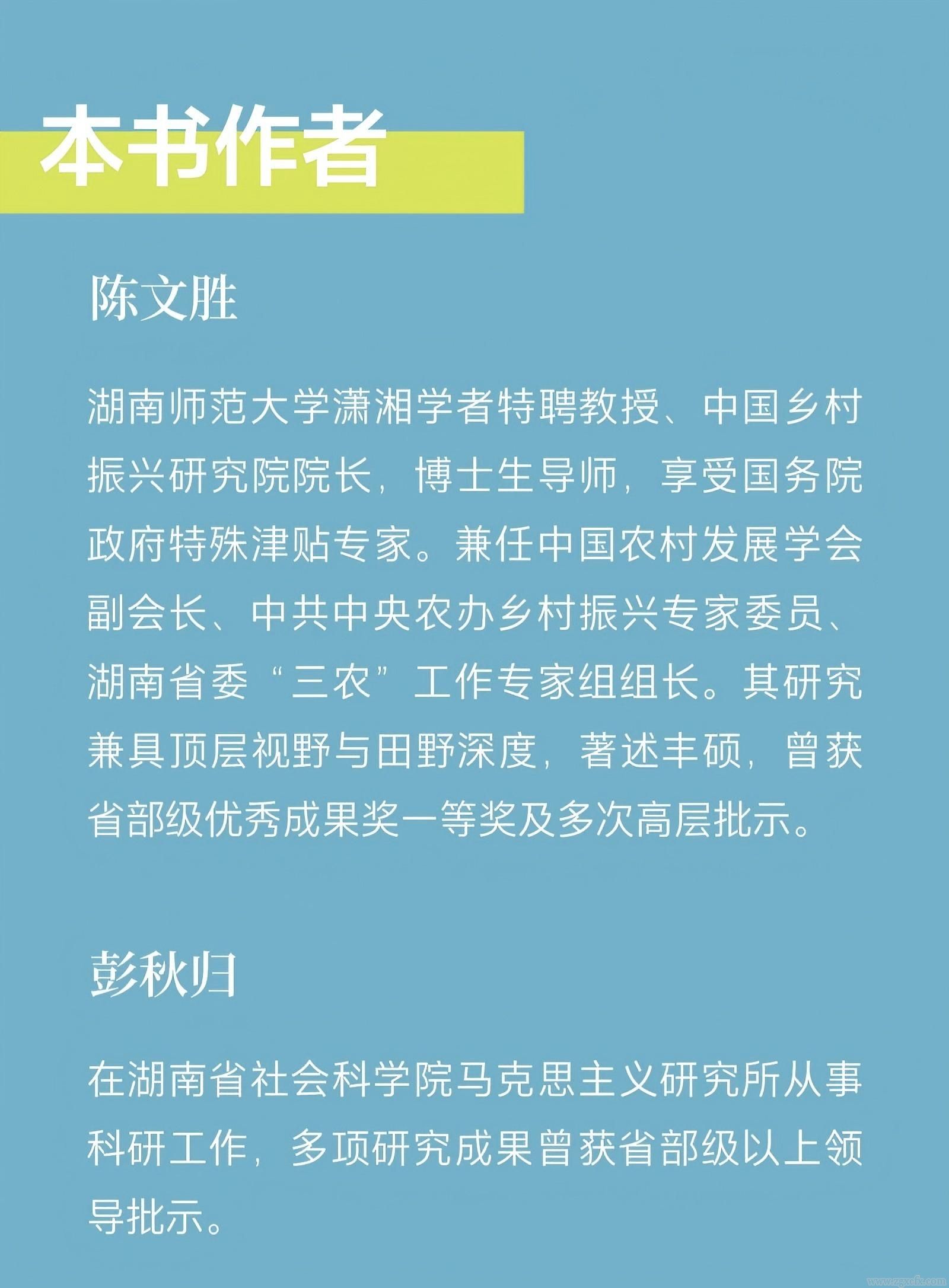 书讯|陈文胜等新著《再造乡土:历史坐标地的新山乡巨变》出版上线(图5) 书讯|陈文胜等新著《再造乡土:历史坐标地的新山乡巨变》出版上线(图5)