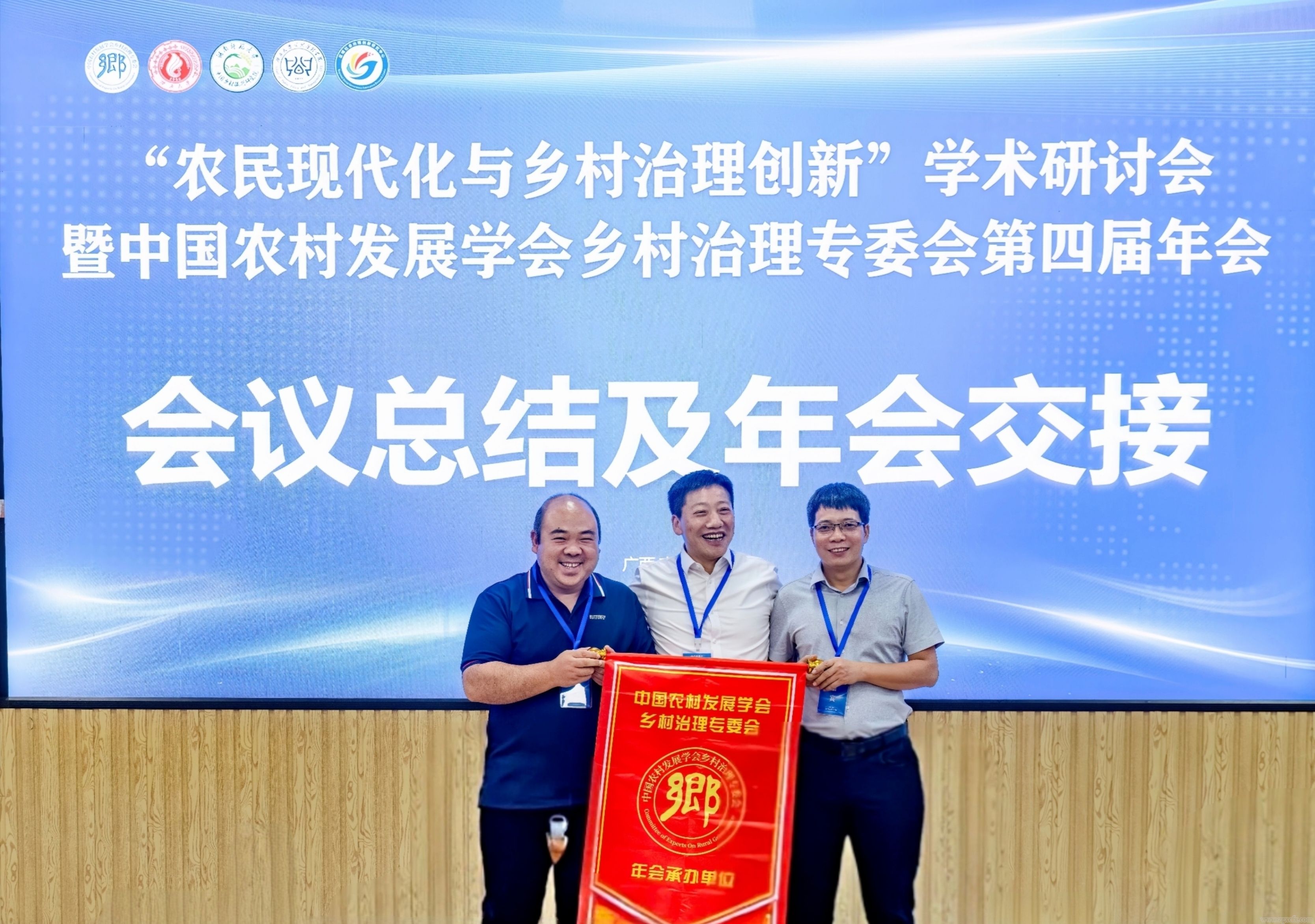 中国农村发展学会乡村治理专委会第四届年会在南宁举行(图19) 微信图片_20260606235537_39_627.jpg