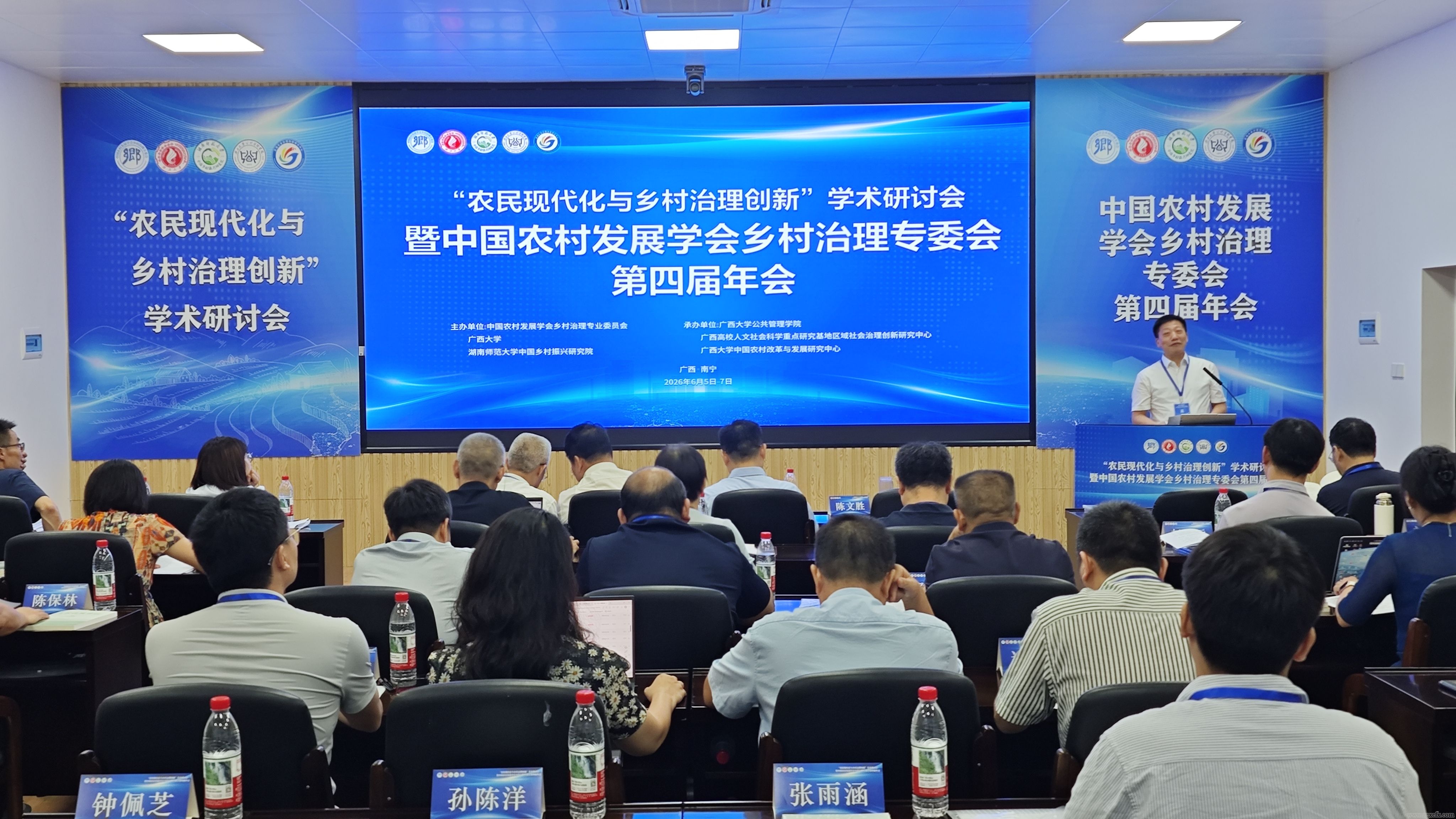 中国农村发展学会乡村治理专委会第四届年会在南宁举行(图1) 微信图片_20260606100423_32_1078.jpg