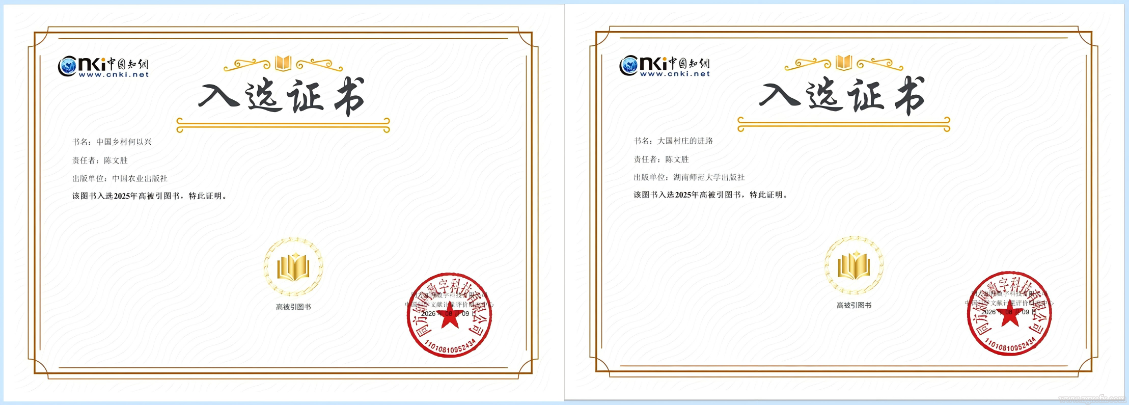 陈文胜教授两部专著入选中国知网高被引图书(图1) WPS拼图0.png