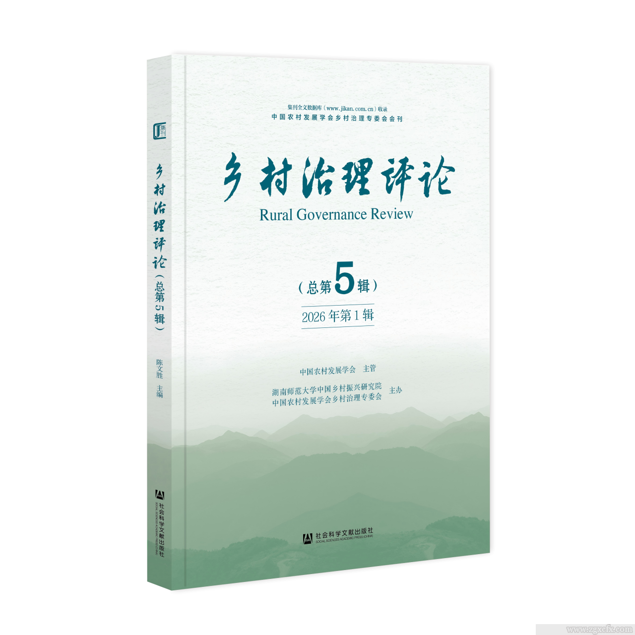 《乡村治理评论》2026年第1期(图1) 《乡村治理评论》2026年第1期(图1)