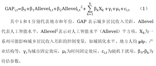 陈志等:人工智能发展对城乡居民收入差距的影响研究(图2) 2.png
