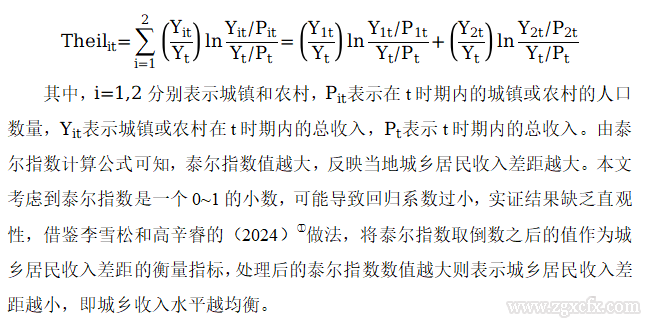 陈志等:人工智能发展对城乡居民收入差距的影响研究(图3) 3.png