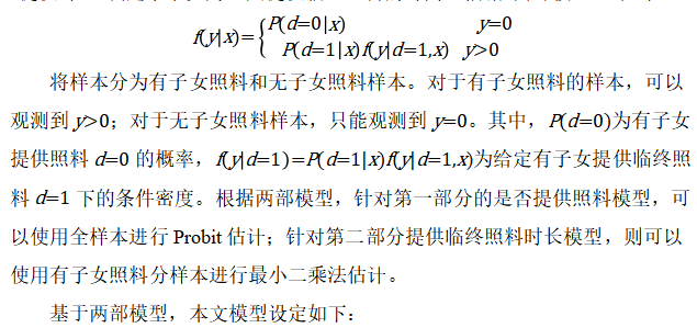 乐章等:农村老人临终照料的子女参与及差异(图2) 2.png