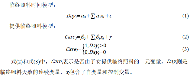乐章等:农村老人临终照料的子女参与及差异(图3) 3.png