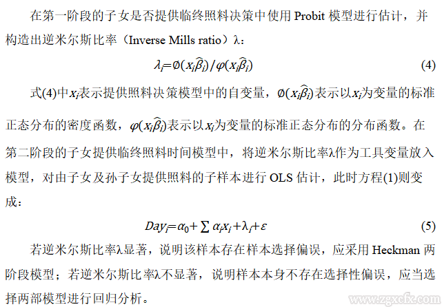 乐章等:农村老人临终照料的子女参与及差异(图4) 4.png