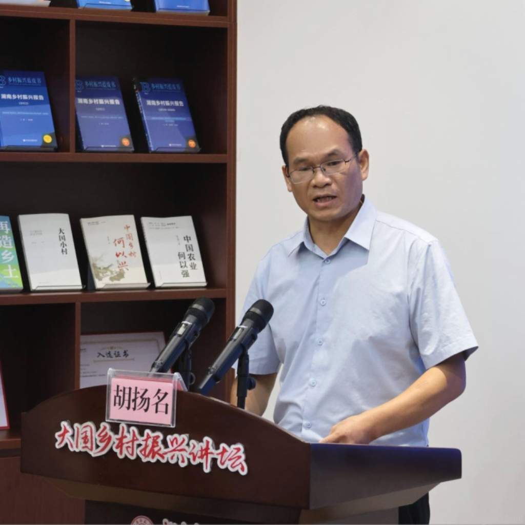 《乡村振兴蓝皮书·湖南乡村振兴报告(2026)》正式发布(图7) 《乡村振兴蓝皮书·湖南乡村振兴报告(2026)》正式发布(图7)