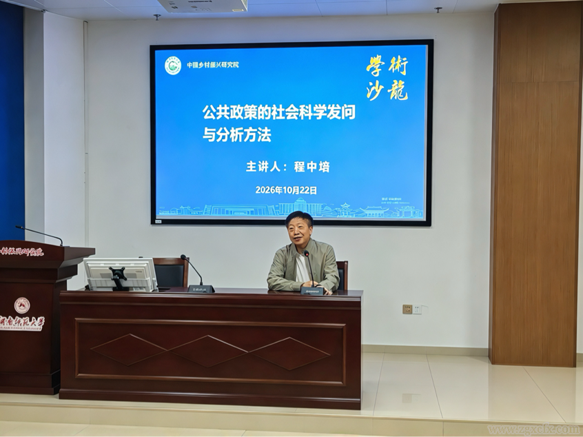 湖南师大乡研院举办如何进行公共政策研究学术沙龙(图4) 湖南师大乡研院举办如何进行公共政策研究学术沙龙(图4)