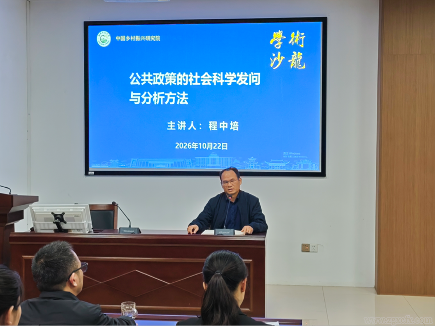 湖南师大乡研院举办如何进行公共政策研究学术沙龙(图3) 湖南师大乡研院举办如何进行公共政策研究学术沙龙(图3)