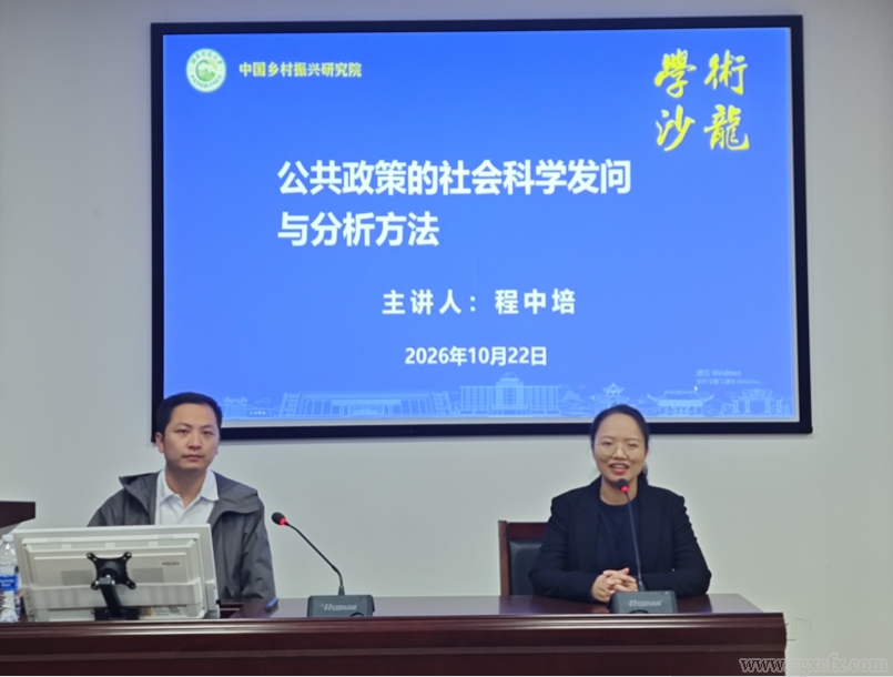 湖南师大乡研院举办如何进行公共政策研究学术沙龙(图1) 湖南师大乡研院举办如何进行公共政策研究学术沙龙(图1)