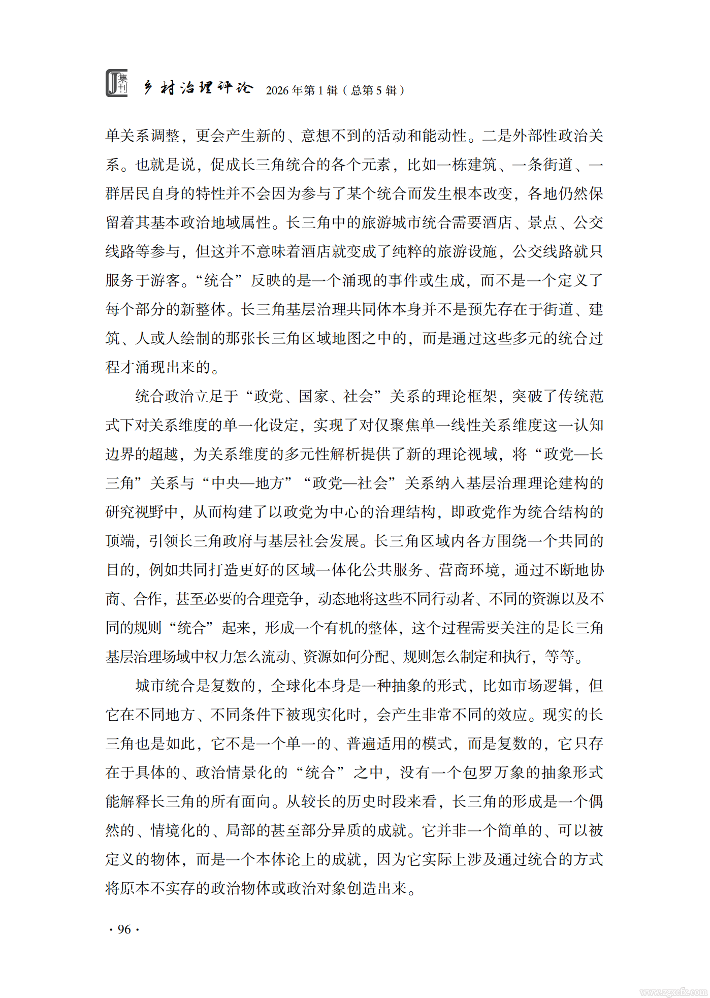 佟亚洲等:长三角基层治理共同体构建的数智逻辑(图4) 长三角基层治理共同体构建的数智逻辑_佟亚洲_04.png