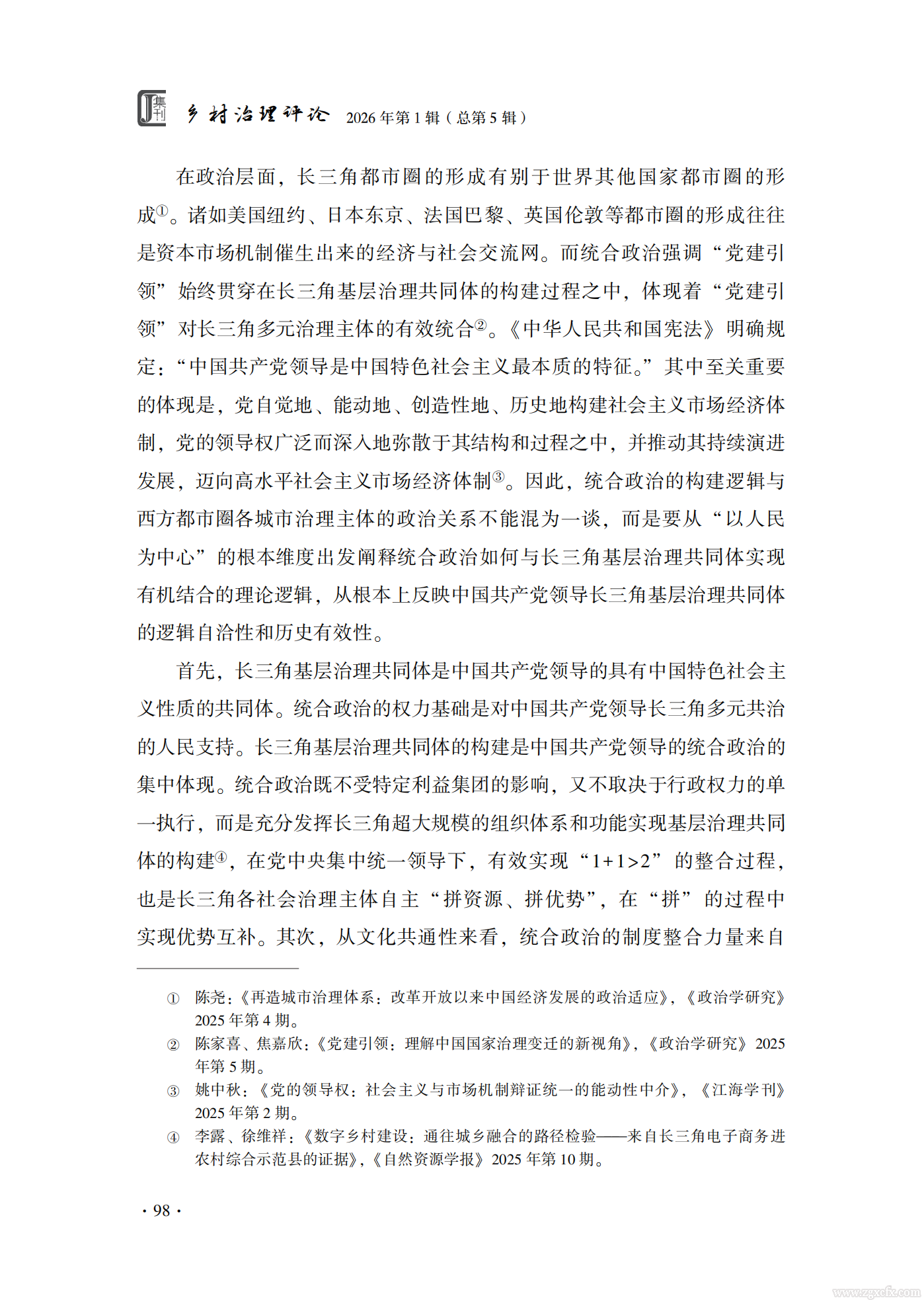 佟亚洲等:长三角基层治理共同体构建的数智逻辑(图6) 长三角基层治理共同体构建的数智逻辑_佟亚洲_06.png