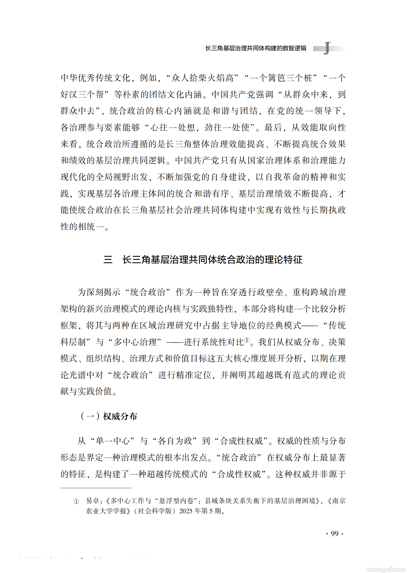 佟亚洲等:长三角基层治理共同体构建的数智逻辑(图7) 长三角基层治理共同体构建的数智逻辑_佟亚洲_07.png