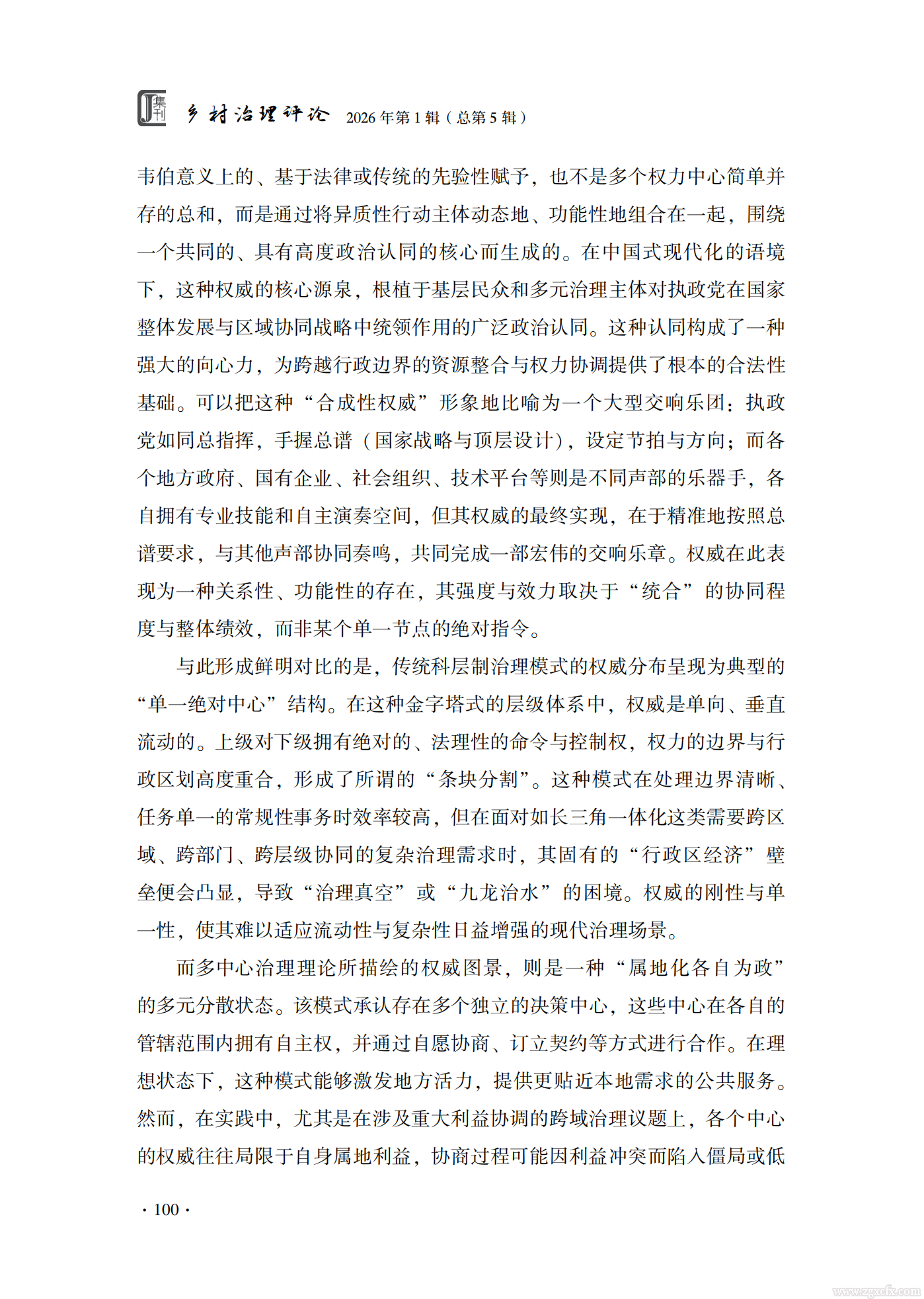 佟亚洲等:长三角基层治理共同体构建的数智逻辑(图8) 长三角基层治理共同体构建的数智逻辑_佟亚洲_08.png