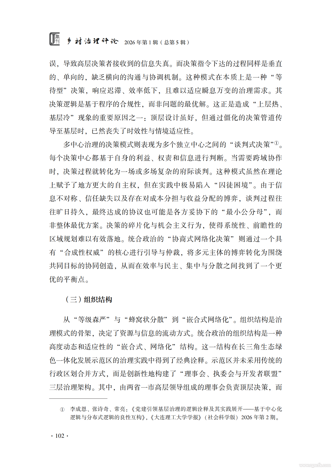 佟亚洲等:长三角基层治理共同体构建的数智逻辑(图10) 长三角基层治理共同体构建的数智逻辑_佟亚洲_10.png