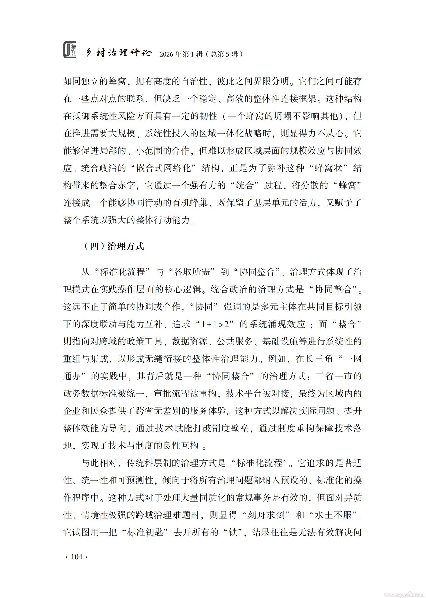 佟亚洲等:长三角基层治理共同体构建的数智逻辑(图12) 长三角基层治理共同体构建的数智逻辑_佟亚洲_12.png