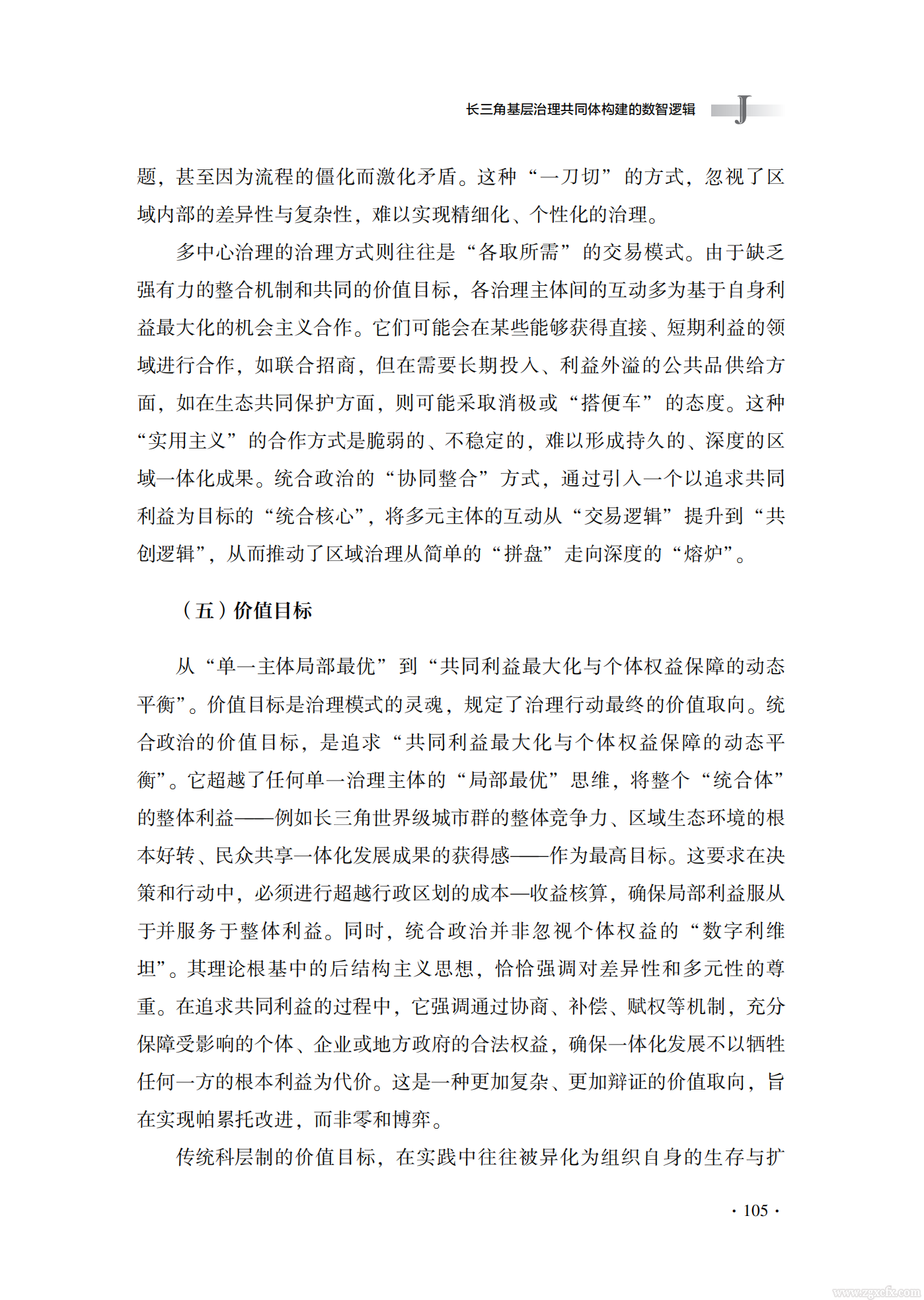 佟亚洲等:长三角基层治理共同体构建的数智逻辑(图13) 长三角基层治理共同体构建的数智逻辑_佟亚洲_13.png