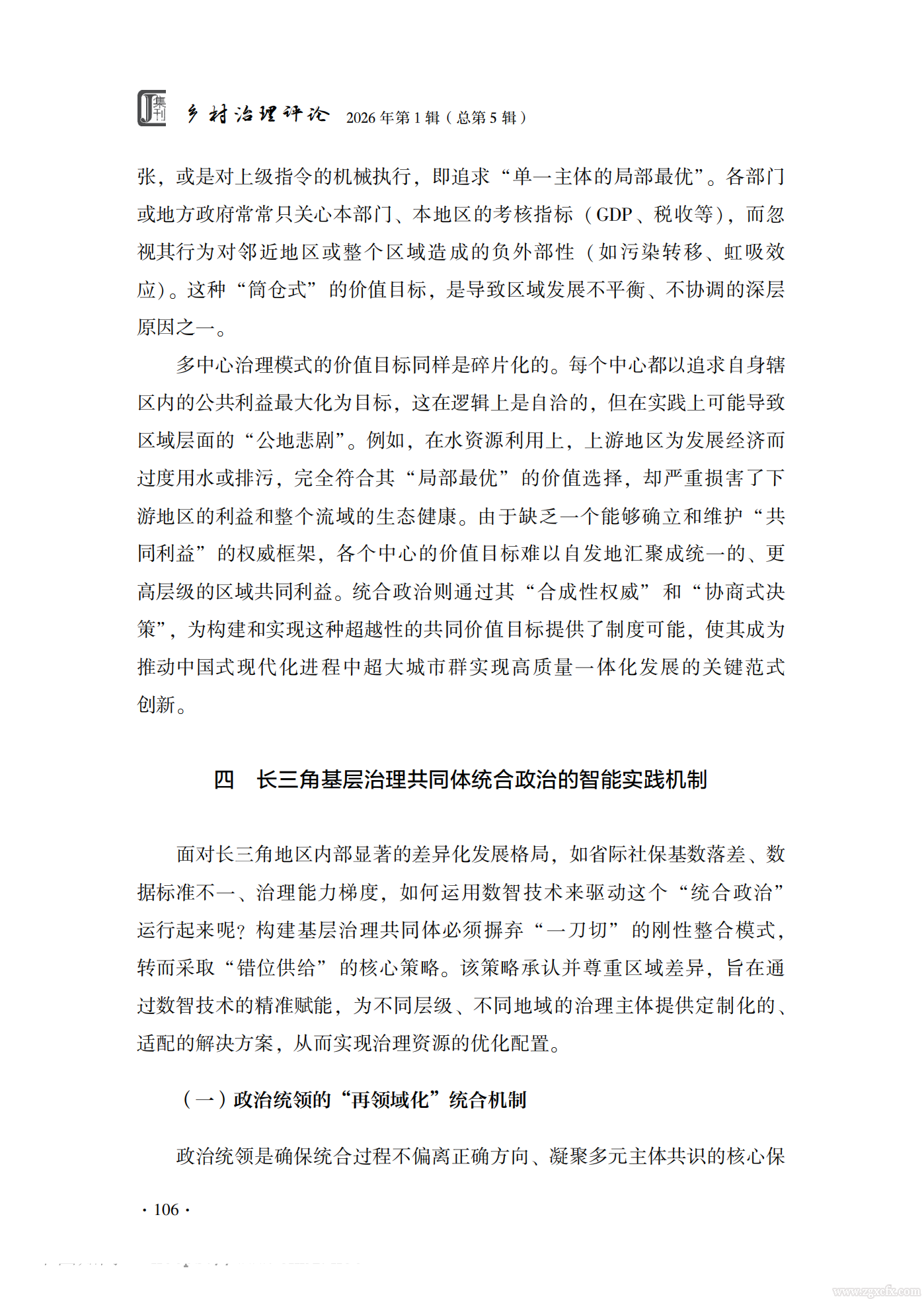 佟亚洲等:长三角基层治理共同体构建的数智逻辑(图14) 长三角基层治理共同体构建的数智逻辑_佟亚洲_14.png