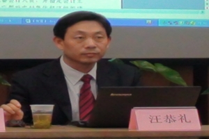 汪恭礼