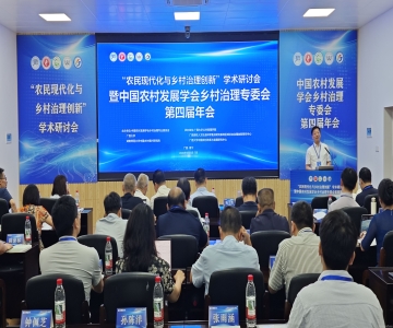 中国农村发展学会乡村治理专委会第四届年会在南宁举行