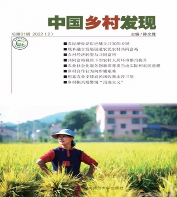 《中国乡村发现》2022年第2期目录