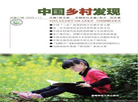 《中国乡村发现》2025年第1期目录