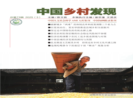 《中国乡村发现》2025年第3期目录