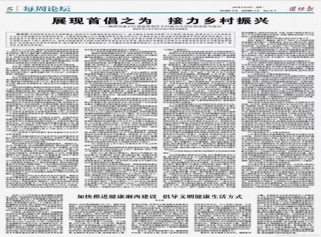 湖南师范大学中国乡村振兴研究院课题组:展