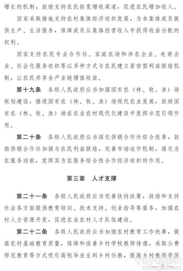 《乡村振兴促进法（草案）》正式公布(图7)