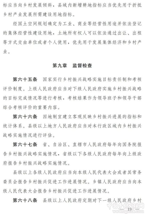 《乡村振兴促进法（草案）》正式公布(图19)