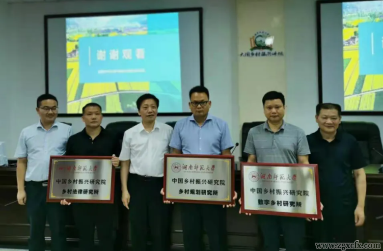 湖南师大乡研院三个研究所正式授牌(图1)