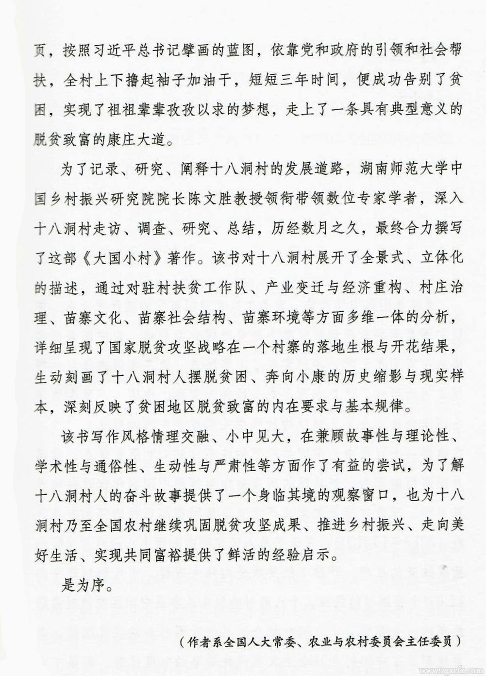书讯｜陈文胜新著《大国小村》出版(图4)