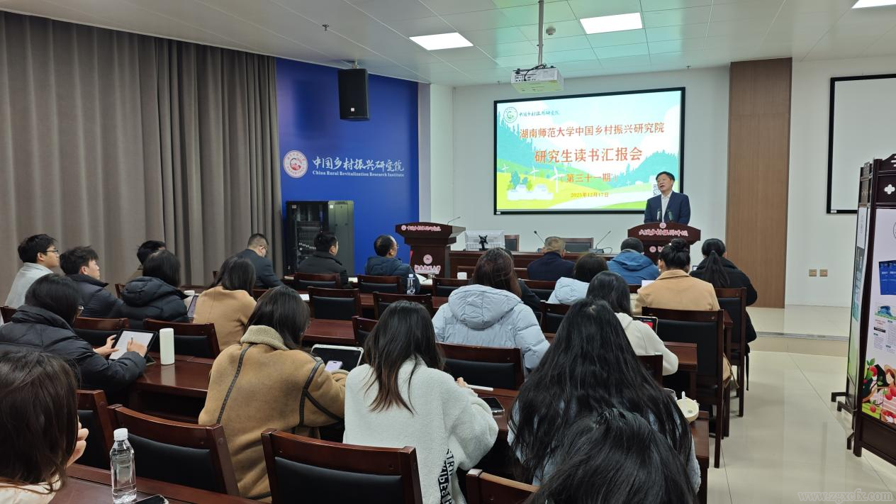 湖南师大乡研院研究生第三十一期读书报告会举行(图2)