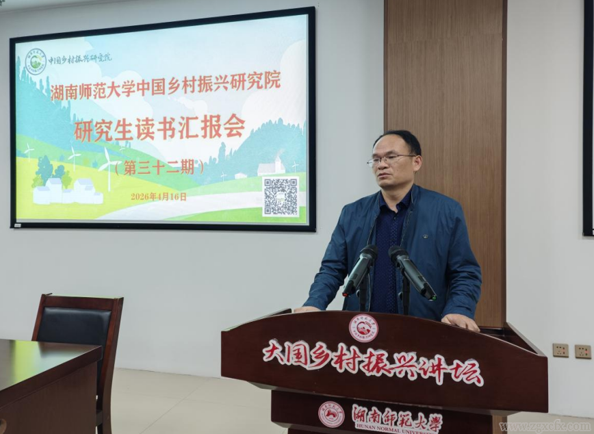 湖南师大乡研院研究生第三十二期研究生读书报告会举行(图4)