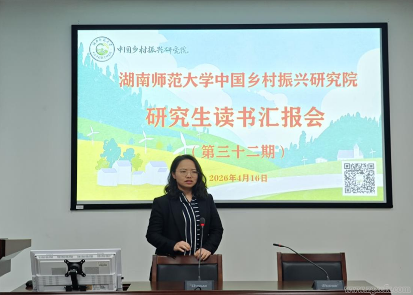 湖南师大乡研院研究生第三十二期研究生读书报告会举行(图6)