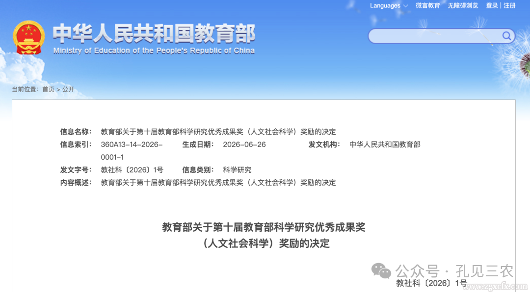 喜报|陈文胜教授团队荣获第十届教育部科学研究优秀成果奖(人文社会科学)(图1) 2673图片1.png